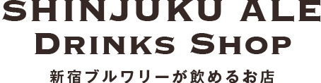 SHINJUKU ALE
Drinks Shop エール