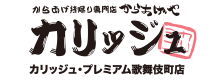 カリッジュ・プレミアム歌舞伎町店