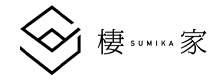 棲家